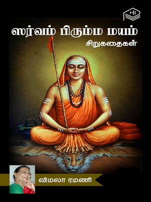 cover image of Sarvam Brumma Mayam